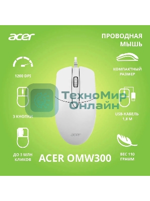 Мышь проводная Acer OMW300 белый, 1200 dpi, USB, кнопки - 3