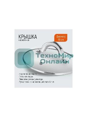 Кастрюля MALLONY Mediano нержавеющая сталь, со стеклянной крышкой, 2,6 л, d-18