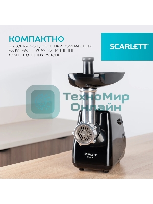 Мясорубка электрическая Scarlett SC-MG45M26 черный, 1900 Вт, 2.0 кг/мин, реверс, защита от перегрузки, насадки - 5