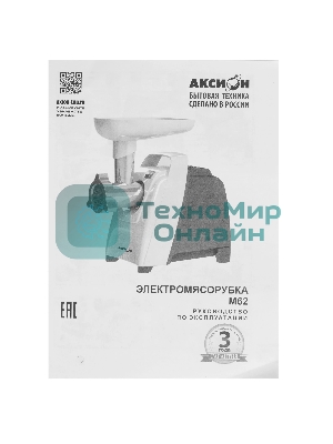 Мясорубка электрическая Аксион М62.01 черный, 2000 Вт, 4.0 кг/мин, реверс, защита от перегрузки, насадки - 4