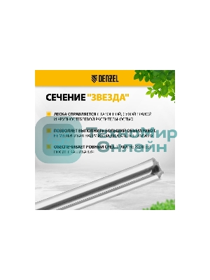 Леска для триммера Denzel двухкомпонентная звезда, 2,7мм х 15м, блистер EXTRA CORD