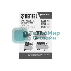Компрессор безмасл. малошумн. Denzel DLP-4500/150, 4,5 кВт, 3х1,5 кВт,150 л, 2850 об/мин,750 л/мин