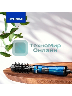 Фен-щётка Hyundai H-HB0110 синий, 1000 Вт, ионизация, 40/50 мм