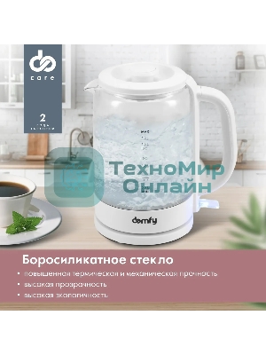 Чайник электрический Domfy DSW-EK304 1.7л. 2200Вт белый (корпус: стекло)