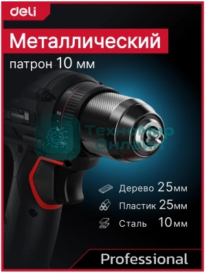 Дрель-шуруповерт Deli DE-DZ20-1, 20 В, 0 Ач, 50 Нм, бесщеточный