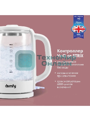 Чайник электрический Domfy DSW-EK304 1.7л. 2200Вт белый (корпус: стекло)