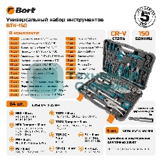 Набор ручного инструмента Bort BTK-150 (93418484)