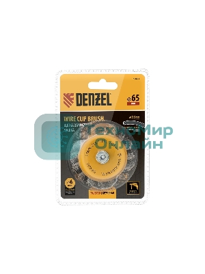 Щетка для дрели Denzel 65 мм, чашка, со шпилькой, нержавеющая крученая проволока