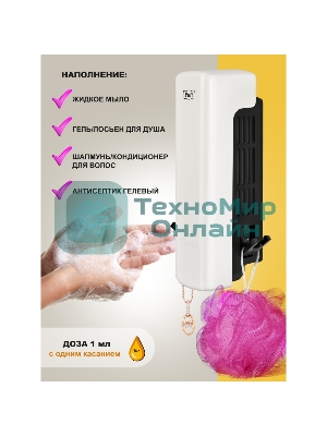 Дозатор для мыла Puff-8110 350 мл, белый, ABS-пластик