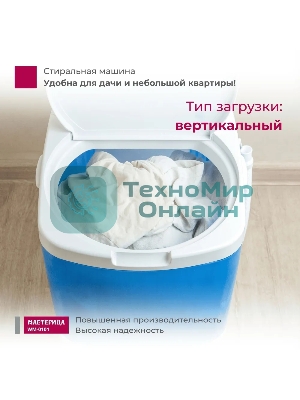 Стиральная машина Мастерица WM-0101 синий, загрузка вертикальная 1 кг, 0 об/мин, класс А