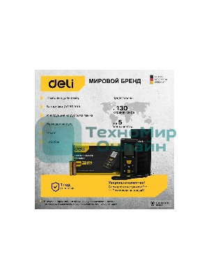 Лазерный дальномер Deli DL4171 (Диапазон измерения 0,05~100м, точность измерения: ±3мм)