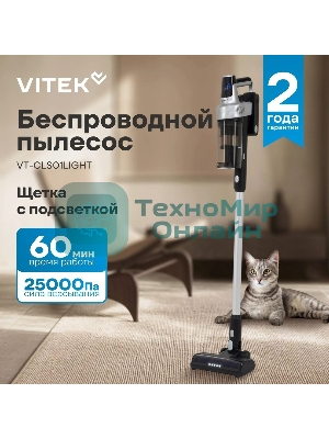 Пылесос вертикальный Vitek VT-CLS01LIGHT темно-серый/серебристый, питание от аккумулятора, 250 Вт, уборка сухая, пылесборник 0.55 л