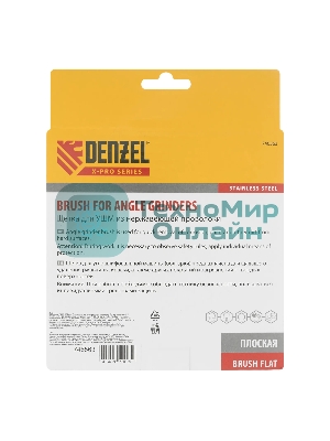 Щетка для УШМ Denzel 125 мм, плоская, витая нержавеющая проволока 0,3 мм, посадка 22,2 мм