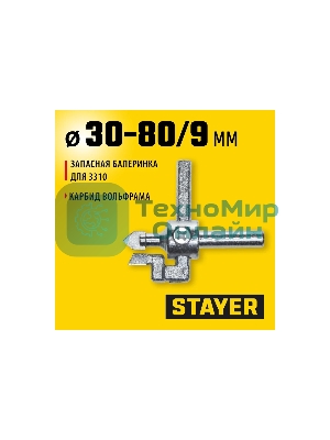 Запасная балеринка STAYER для плиткореза, арт. 3310-xx 3310-S