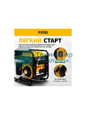 Электрогенератор бензиновый инверторный Denzel GT-2500iF, 2.5 кВт, 96 дБ, 26 кг