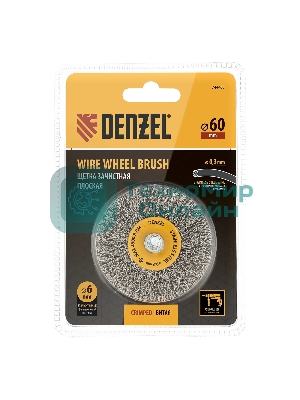 Щетка для дрели Denzel 60 мм, плоская, со шпилькой, нержавеющая витая проволока