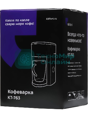 Кофеварка капельная Kitfort KT-763 350Вт черный