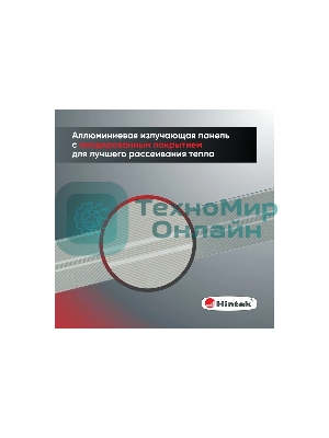 Обогреватель инфракрасный HINTEK IC-20, серый, 2000 Вт, 20 м2 05.214372