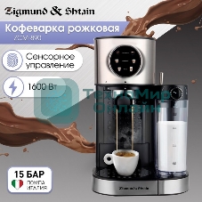 Кофеварка рожковая Zigmund & Shtain ZCM-890 черный/стальной, исп. кофе - молотый, 1.2 л, 1600 Вт, 15 бар