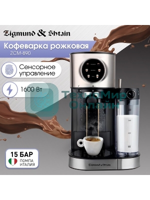 Кофеварка рожковая Zigmund & Shtain ZCM-890 черный/стальной, исп. кофе - молотый, 1.2 л, 1600 Вт, 15 бар