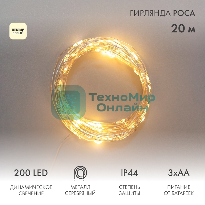 Гирлянда Neon-night Роса 20м 200 LED IP44 на батарейках 3хАА с пультом 8 режимов тепл. бел.
