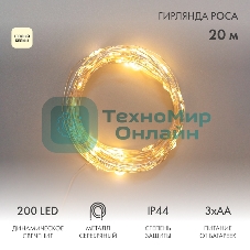 Гирлянда Neon-night Роса 20м 200 LED IP44 на батарейках 3хАА с пультом 8 режимов тепл. бел.