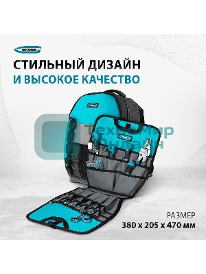 Рюкзак для инструмента GROSS 90270 Experte, 77 карманов, пластиковое дно,