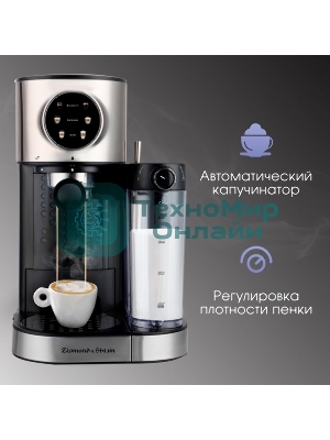 Кофеварка рожковая Zigmund & Shtain ZCM-890 черный/стальной, исп. кофе - молотый, 1.2 л, 1600 Вт, 15 бар