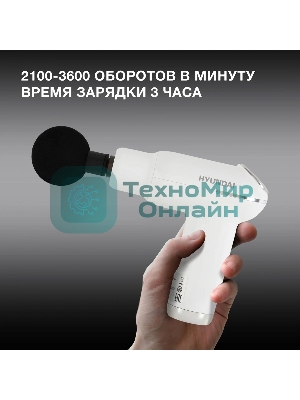 Массажер Hyundai H-MG898 30Вт белый