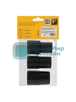 Комплект адаптеров Denzel для подключения пылесоса к электроинструменту 32-35-38 мм