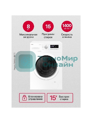 Стиральная машина Hansa WHN8141BSD2 белый загр. фронтальная макс.: 8 кг 1400 об/мин класс: А+++