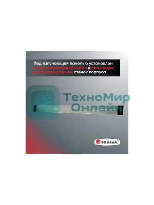 Обогреватель инфракрасный HINTEK IC-20, серый, 2000 Вт, 20 м2 05.214372
