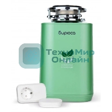 Измельчитель пищевых отходов Бирюса WD-750G2R зеленый