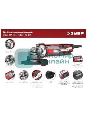 Угловая шлифовальная машина Зубр 125 мм, 800 Вт, компакт.