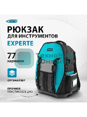 Рюкзак для инструмента GROSS 90270 Experte, 77 карманов, пластиковое дно,