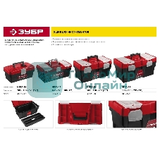 Ящик для инструмента 