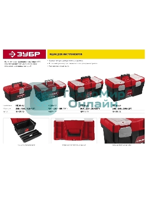 Ящик для инструмента 