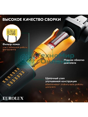 Углошлифовальная машина Eurolux УШМ-125/1100EU 900/72/12/29
