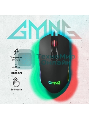 Мышь проводная GMNG 730GM черный, 12000 dpi, USB, кнопки - 7