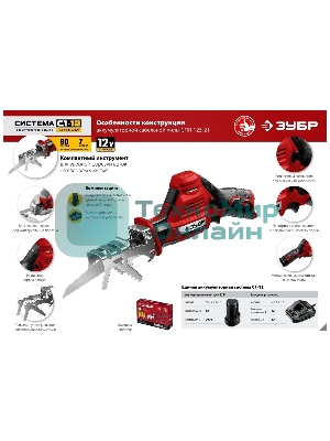 Пила сабельная. Зубр 12В, 1 АКБ (2А·ч), в коробке, СПЛ-125-21