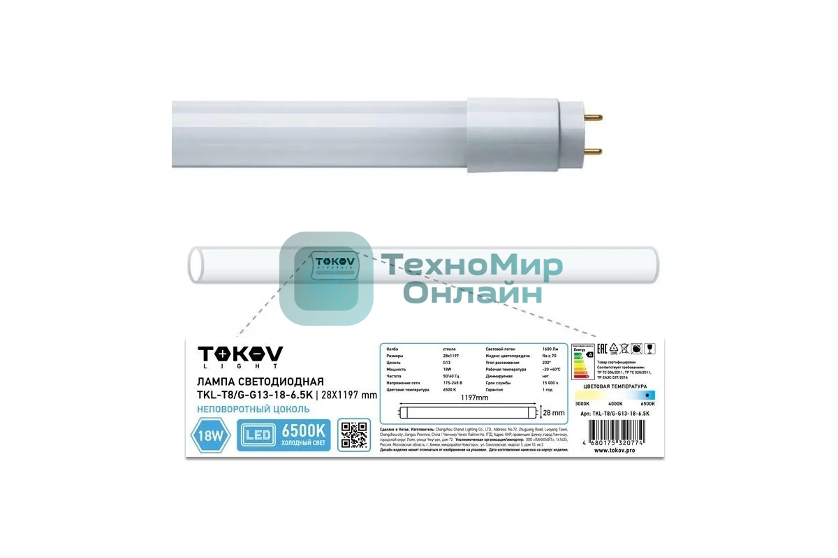 Лампа светодиодная TOKOV ELECTRIC 18 Вт линейная T8 6500К G13 176-264В