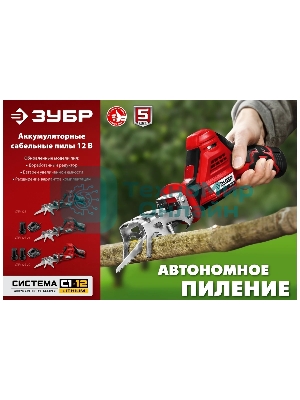 Пила сабельная. Зубр 12В, 1 АКБ (2А·ч), в коробке, СПЛ-125-21