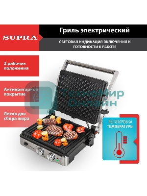 Гриль электрический SUPRA GS-7620