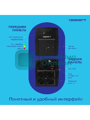 Источник бесперебойного питания Ippon Back Basic 1500 Euro 900Вт 1500ВА черный