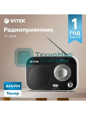 Радиоприемник Vitek VT-3593 (BK) Выходная мощность 1 вт. Динамики 1.Тип батареек UM-2/C