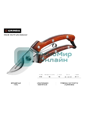 Секатор компактный плоскостной Grinda PRO Line 423417