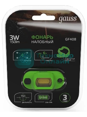 Фонарь налобный Gauss GFL408 3W 150lm Li-ion 300mА·ч LED