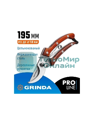 Секатор компактный плоскостной Grinda PRO Line 423417