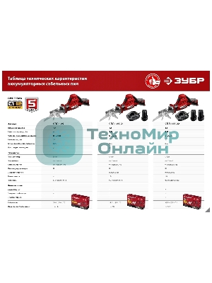 Пила сабельная. Зубр 12В, 1 АКБ (2А·ч), в коробке, СПЛ-125-21