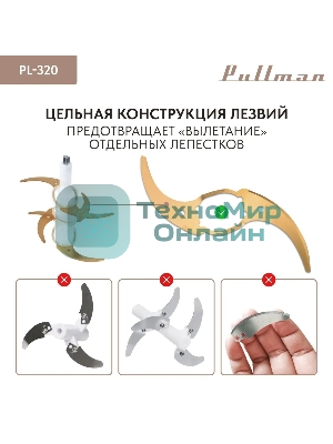 Измельчитель электрический Pullman PL-320, 1000Вт, 6 лезвий, стеклянная чаша 3 л
